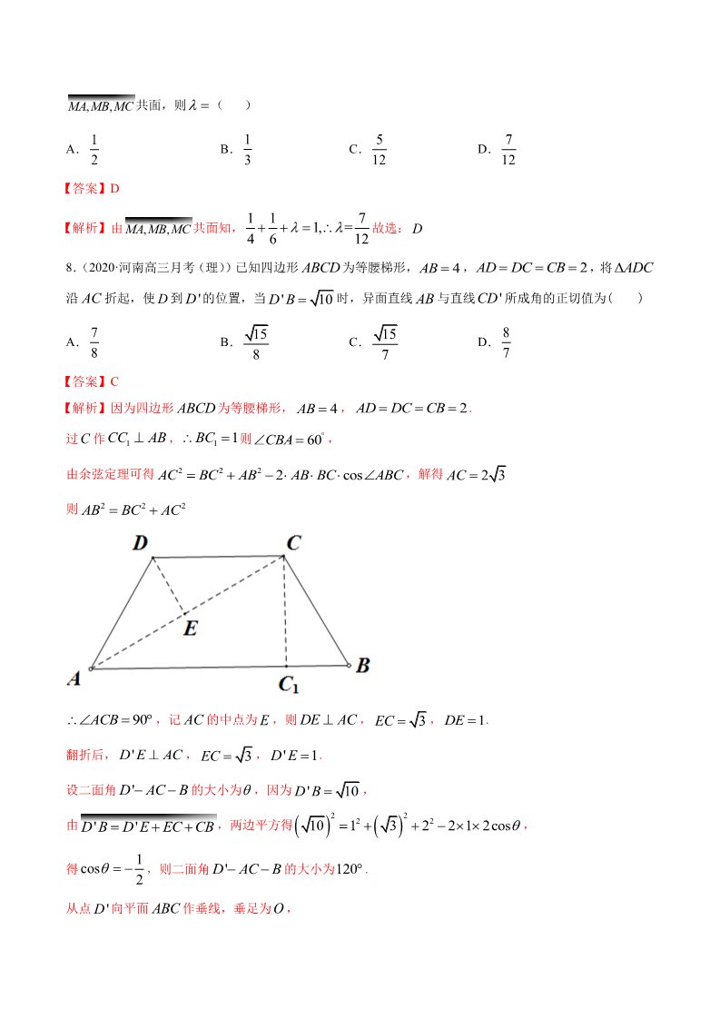 高中数学新A版选修一册第1章  章末检测试卷 (8)第4页