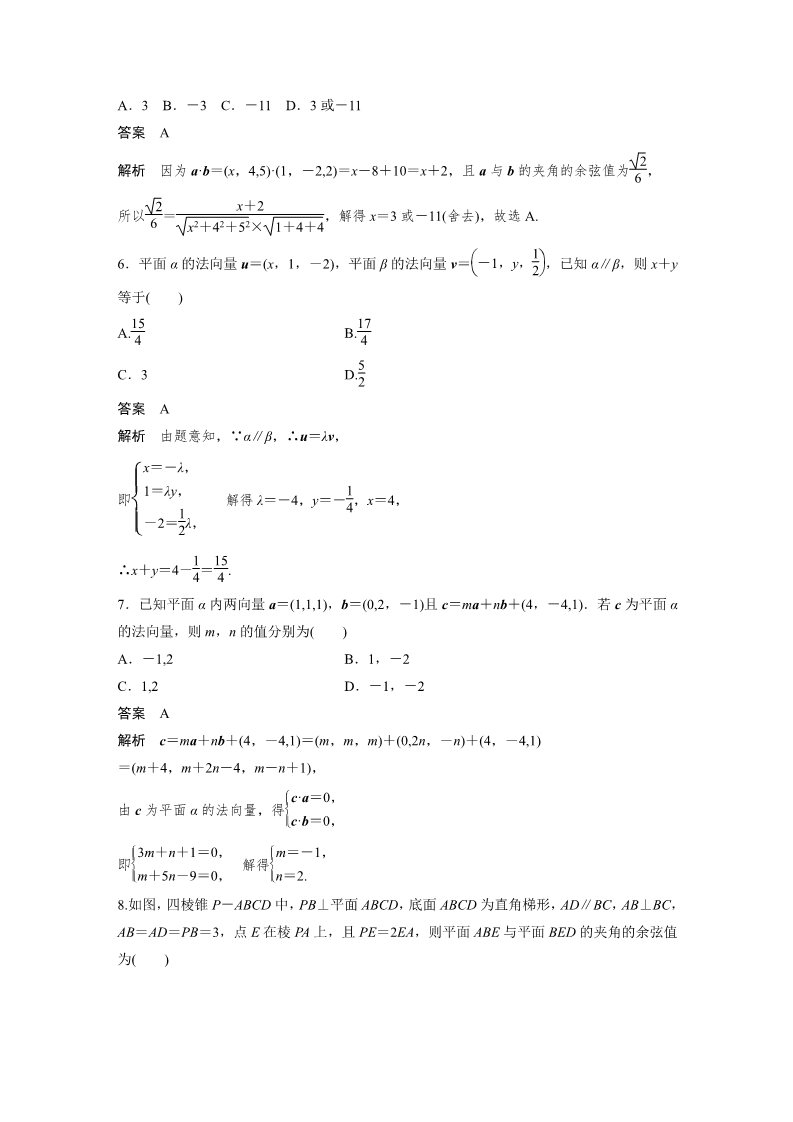 高中数学新A版选修一册第1章  章末检测试卷 (1)第2页