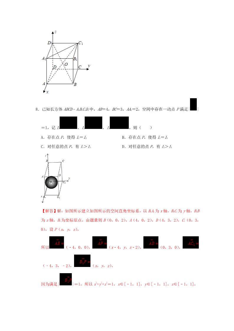 高中数学新A版选修一册第1章  章末检测试卷 (7)第5页