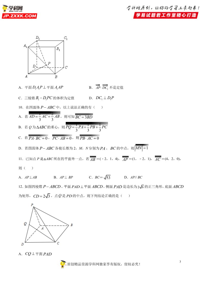 高中数学新A版选修一册第1章  章末检测试卷 (10)第3页