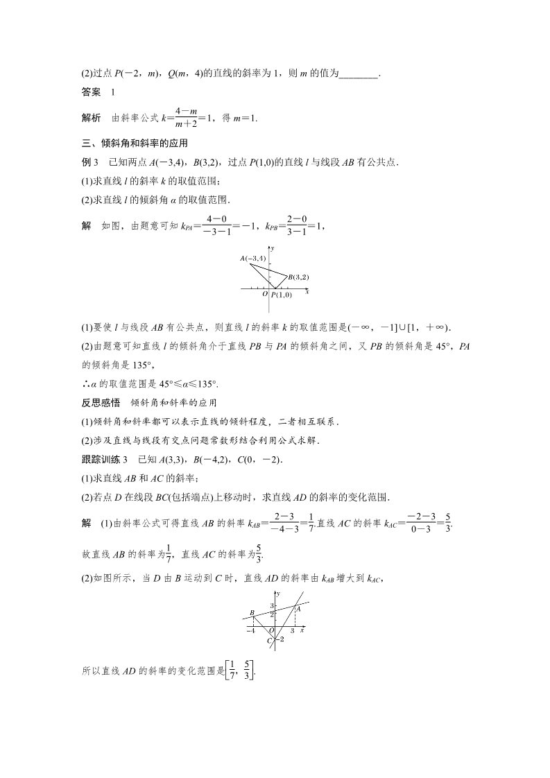 高中数学新A版选修一册2.1  直线的倾斜角与斜率 (15)第4页