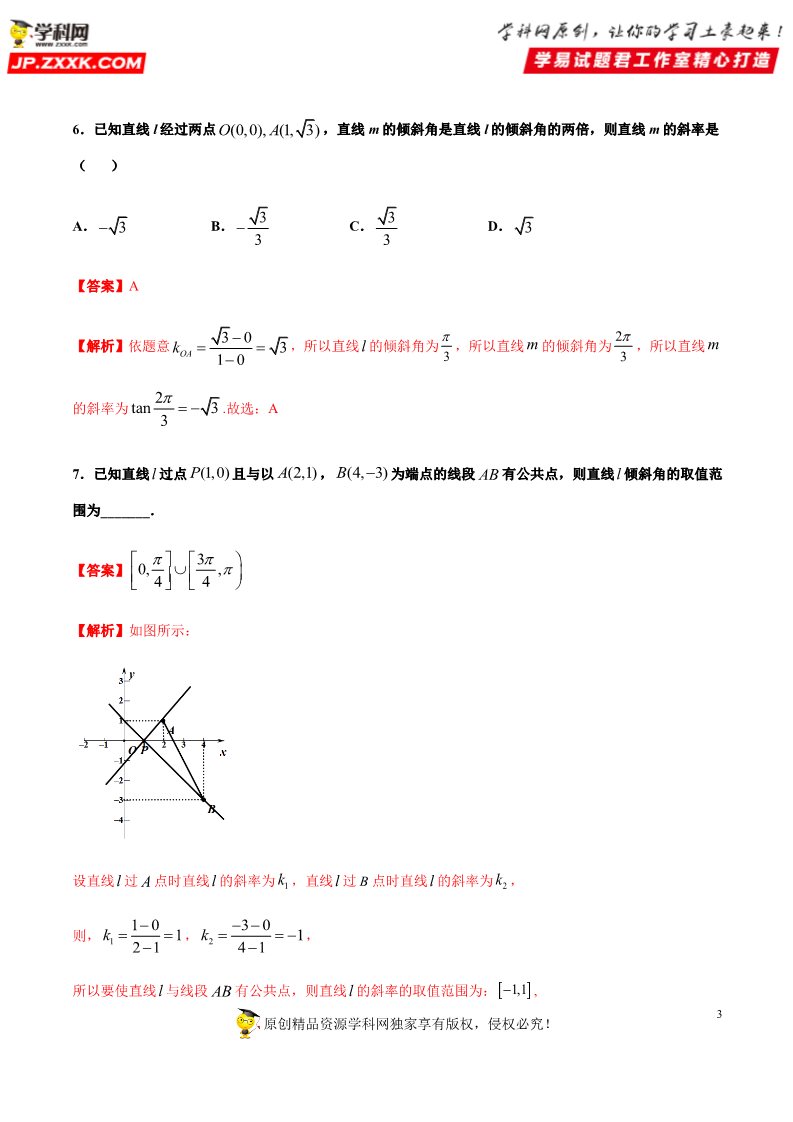 高中数学新A版选修一册2.1  直线的倾斜角与斜率 (5)第3页
