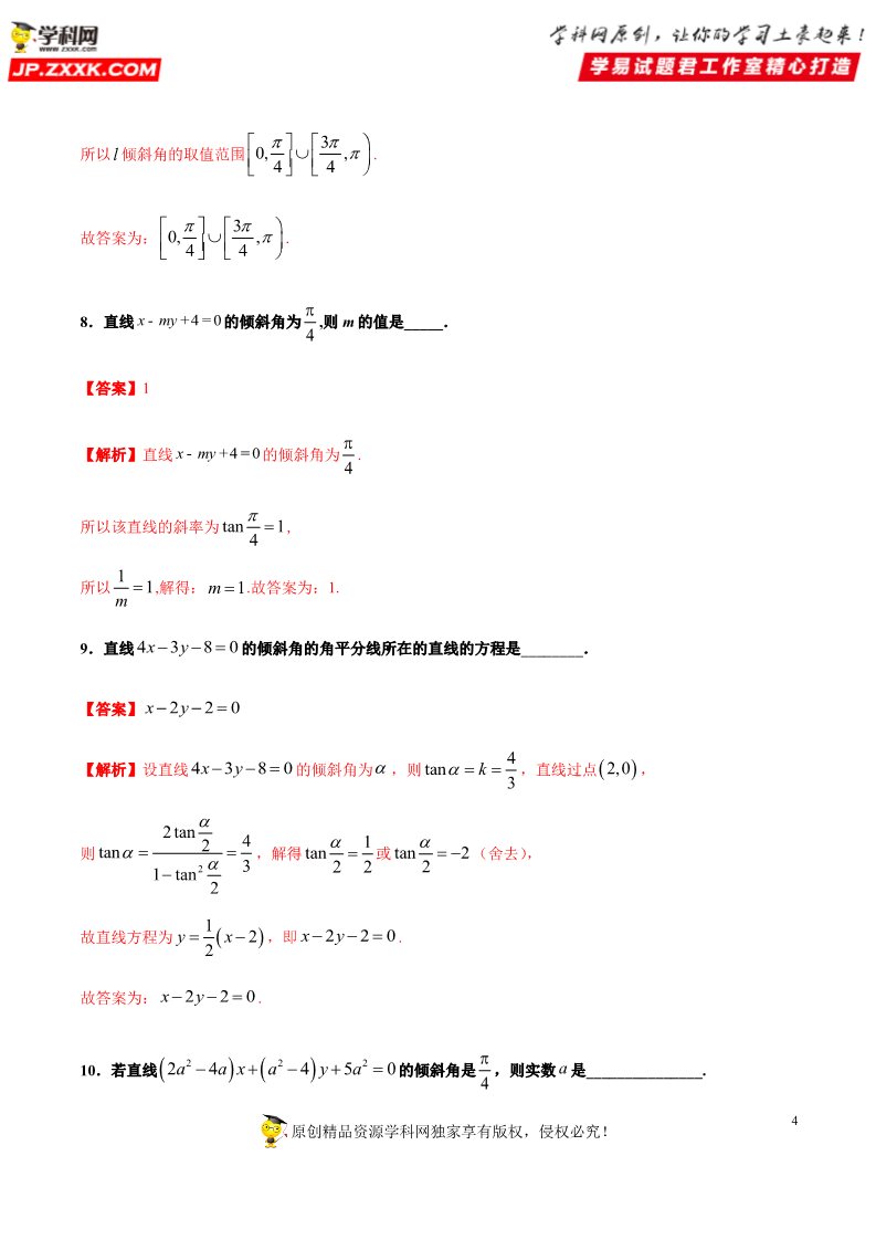 高中数学新A版选修一册2.1  直线的倾斜角与斜率 (5)第4页