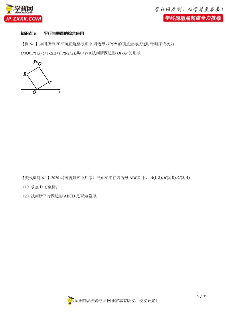 高中数学新A版选修一册2.1  直线的倾斜角与斜率 (2)第5页