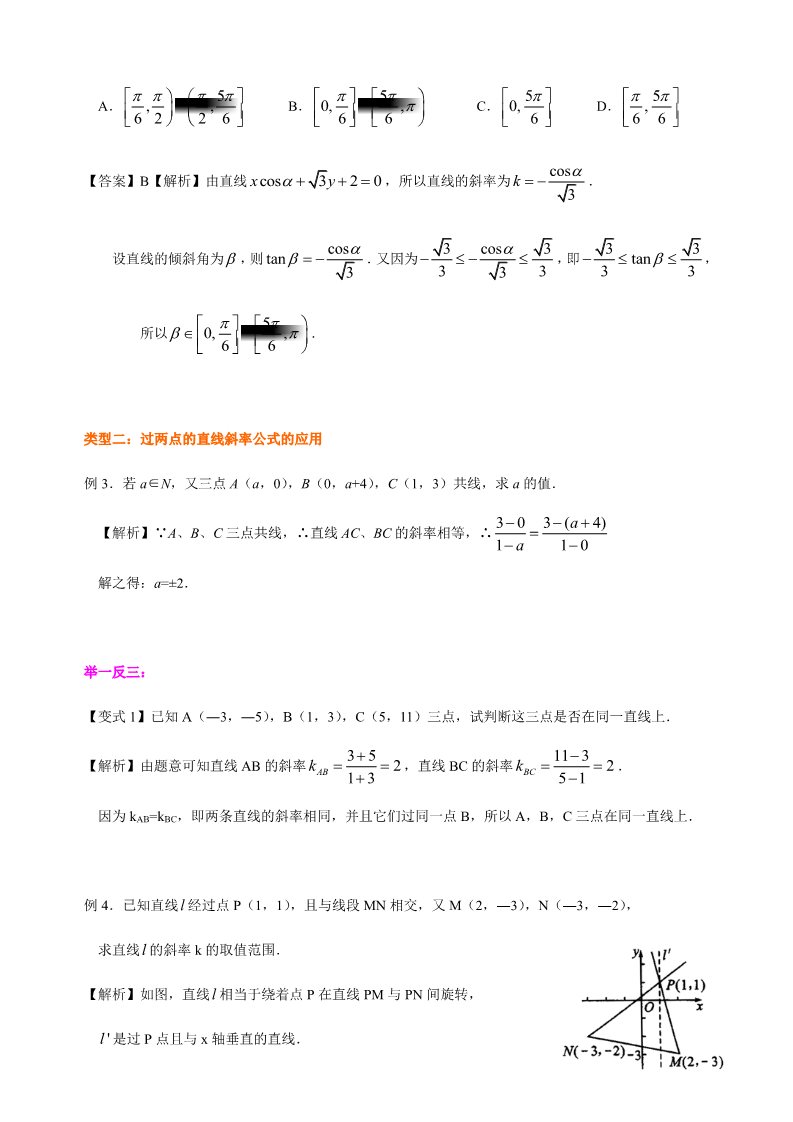 高中数学新A版选修一册2.1  直线的倾斜角与斜率 (1)第5页