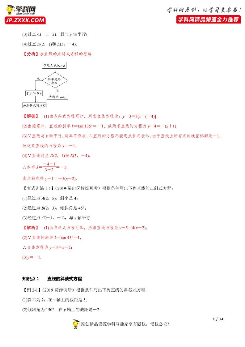 高中数学新A版选修一册2.2  直线的方程 (1)第3页