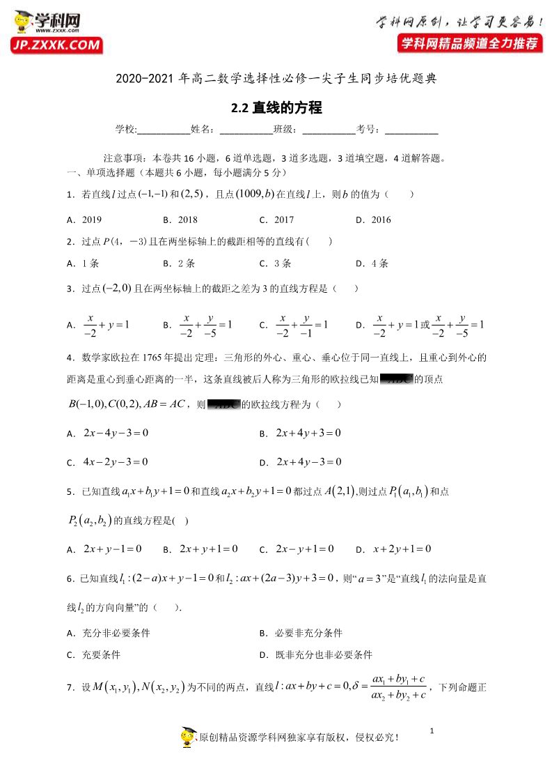 高中数学新A版选修一册2.2  直线的方程 (1)第1页
