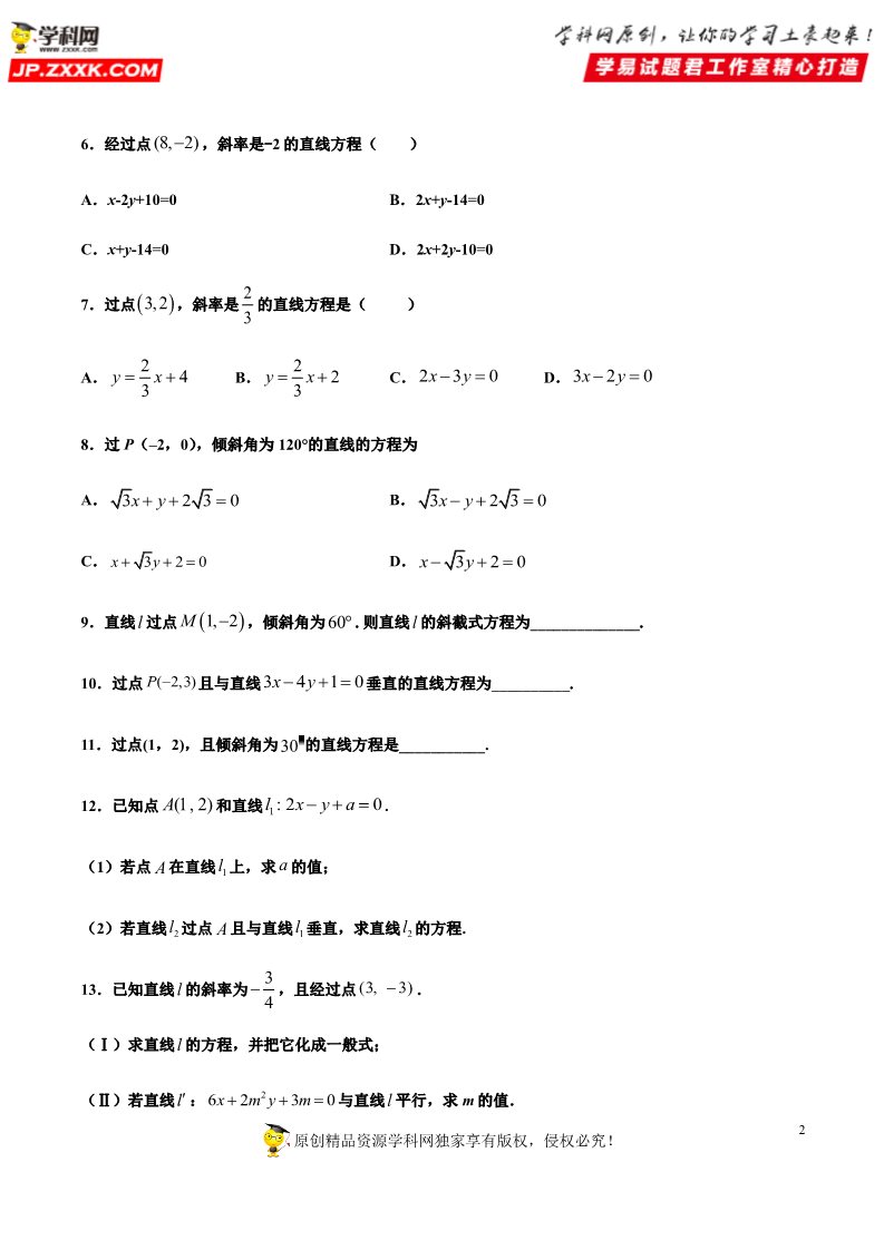 高中数学新A版选修一册2.2  直线的方程 (6)第2页