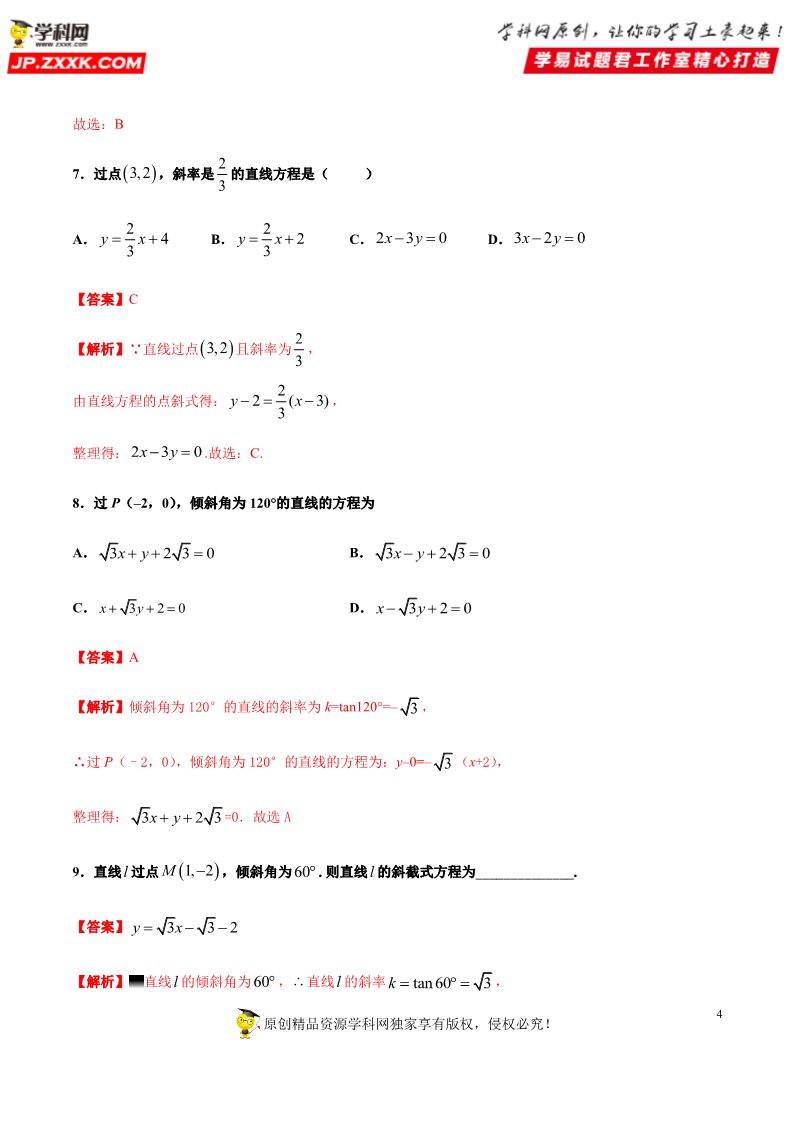高中数学新A版选修一册2.2  直线的方程 (5)第4页