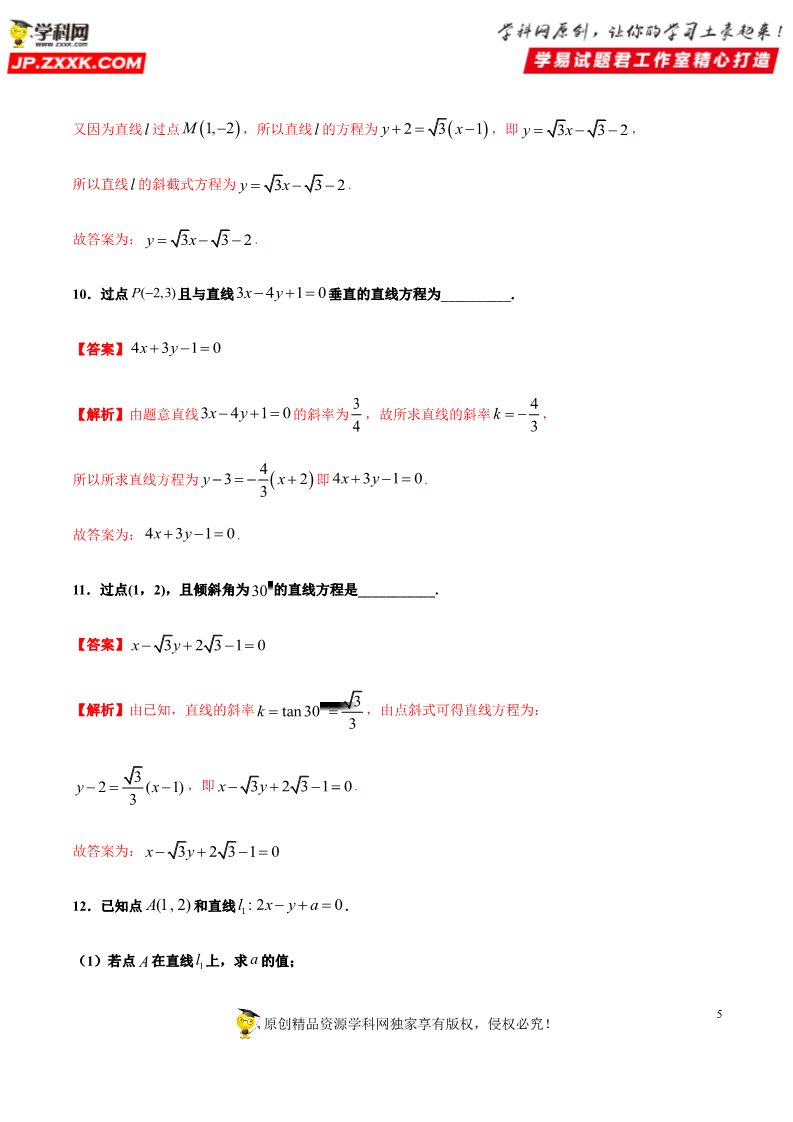 高中数学新A版选修一册2.2  直线的方程 (5)第5页