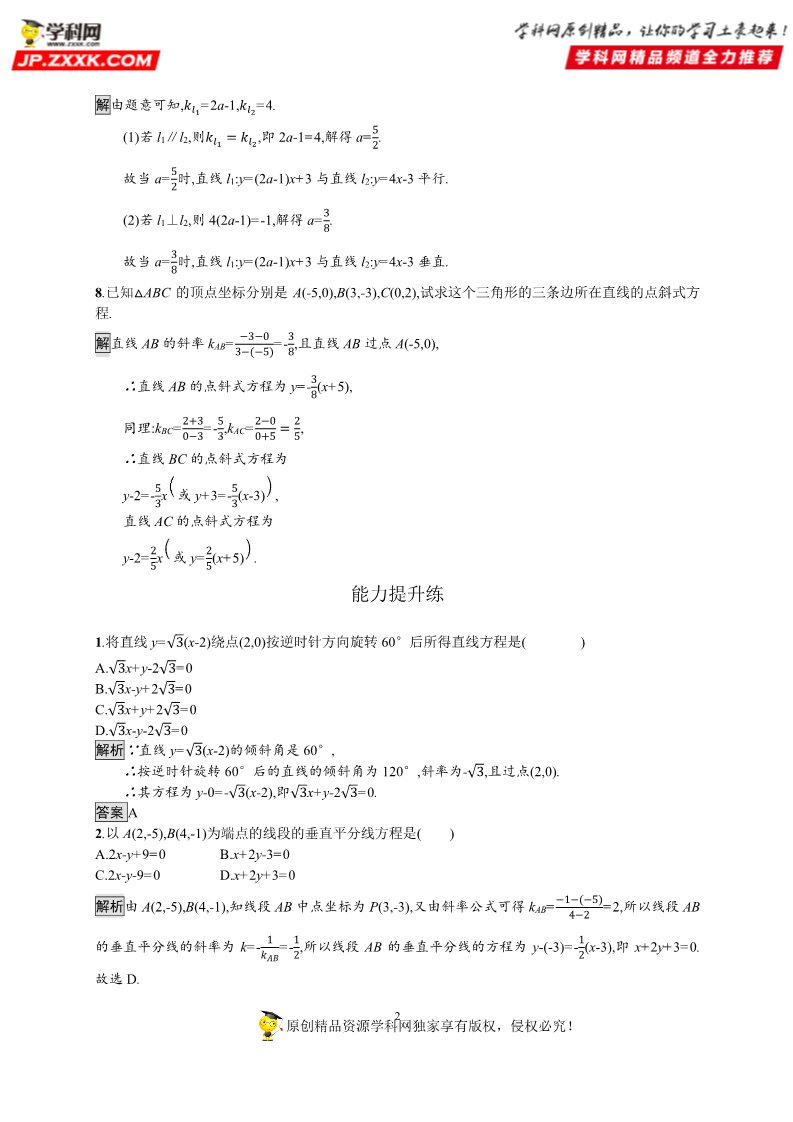 高中数学新A版选修一册2.2  直线的方程 (4)第2页