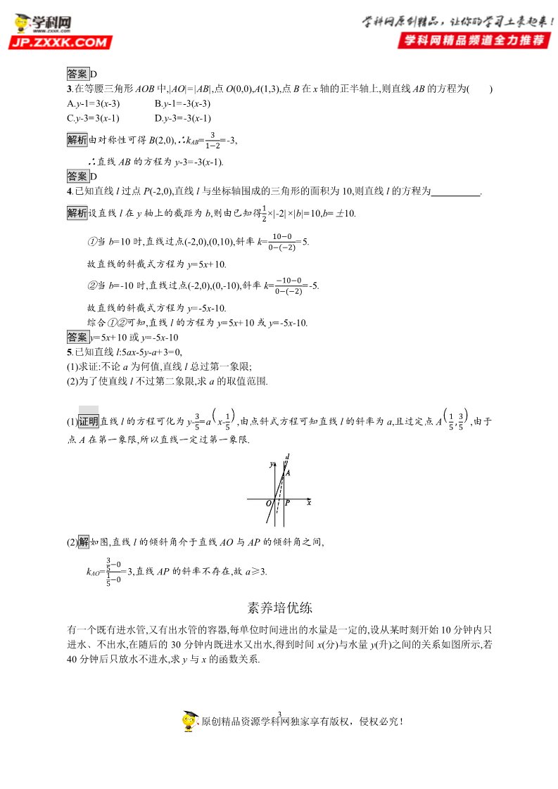 高中数学新A版选修一册2.2  直线的方程 (4)第3页