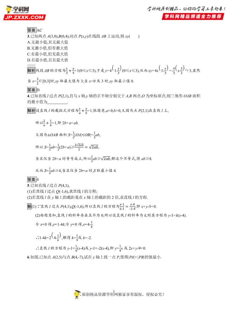 高中数学新A版选修一册2.2  直线的方程 (8)第3页