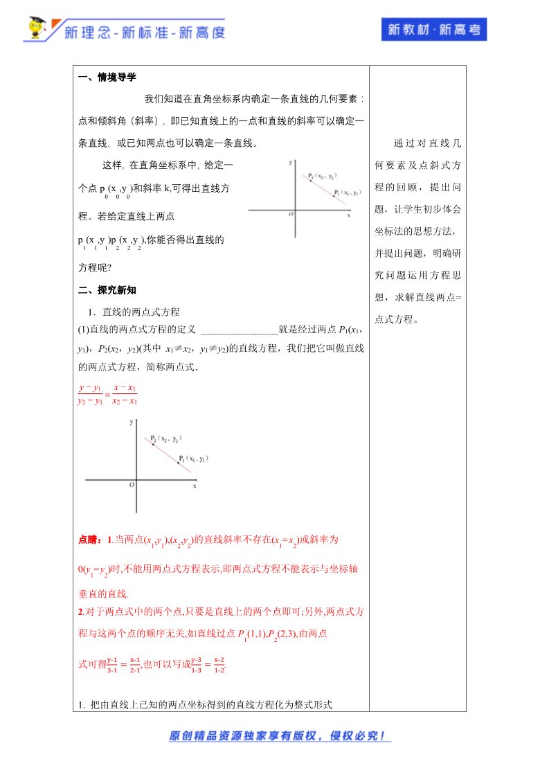高中数学新A版选修一册2.2  直线的方程 (7)第3页