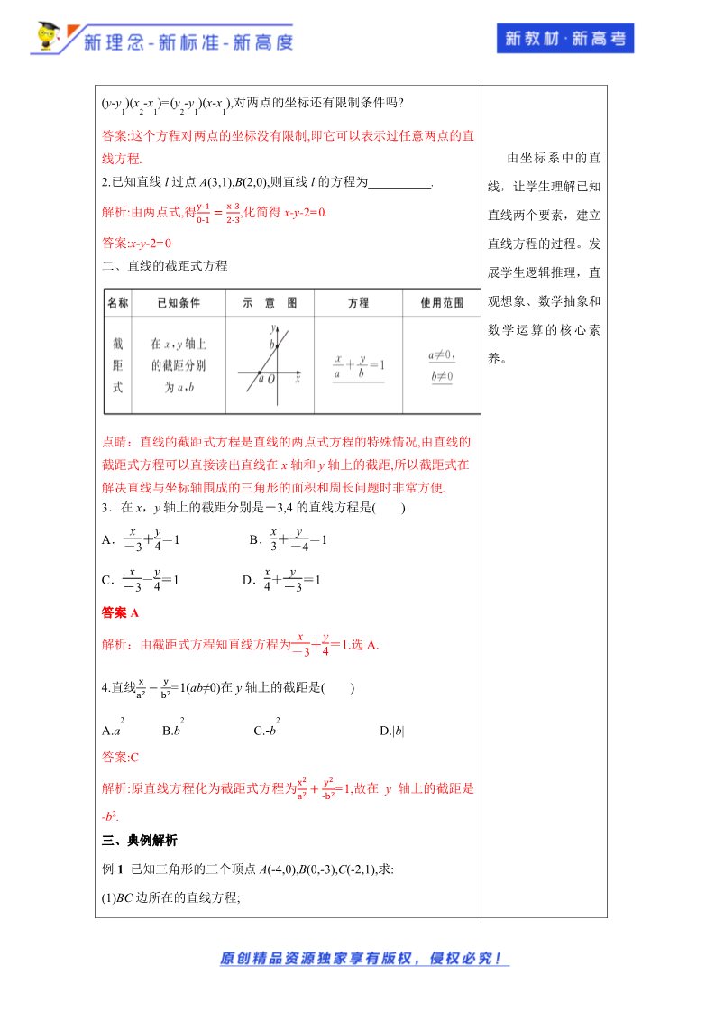 高中数学新A版选修一册2.2  直线的方程 (7)第4页