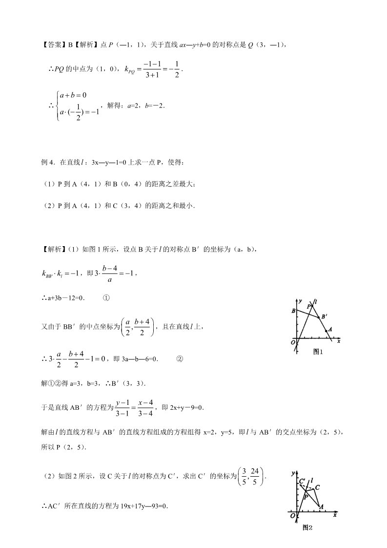 高中数学新A版选修一册2.3  直线的交点坐标与距离公式 (3)第5页