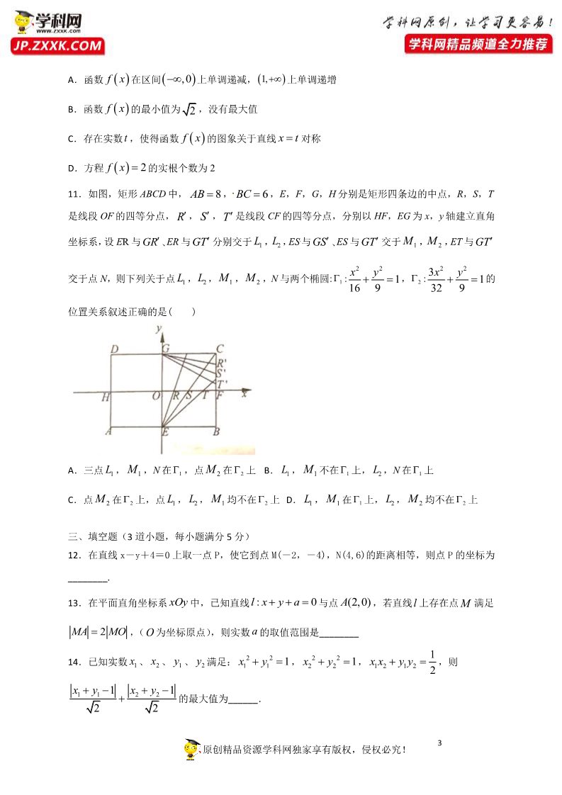 高中数学新A版选修一册2.3  直线的交点坐标与距离公式 (2)第3页