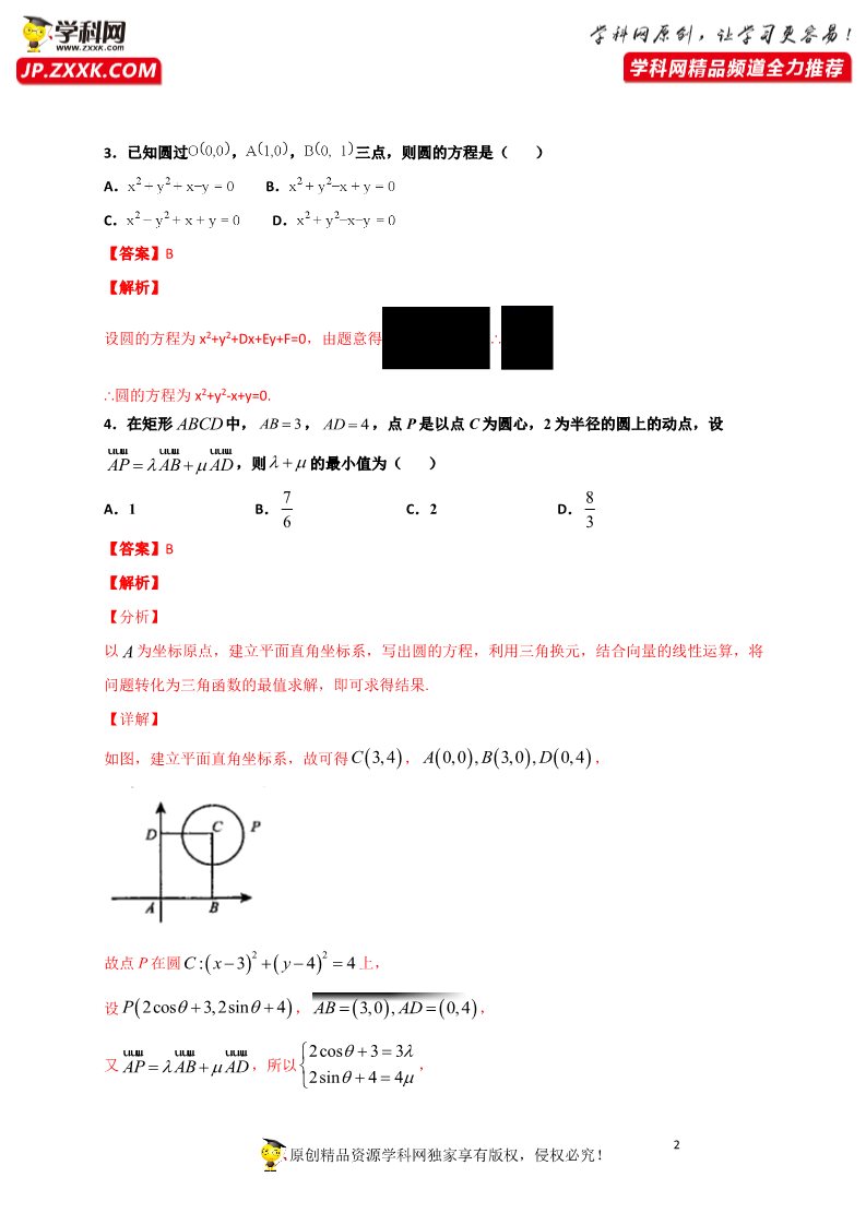 高中数学新A版选修一册2.4  圆的方程 (1)第2页