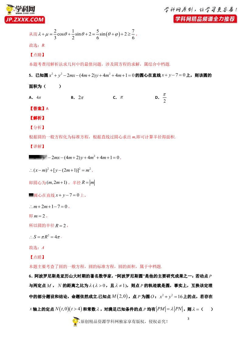 高中数学新A版选修一册2.4  圆的方程 (1)第3页
