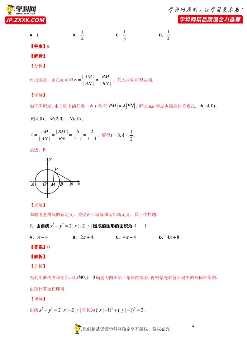 高中数学新A版选修一册2.4  圆的方程 (1)第4页