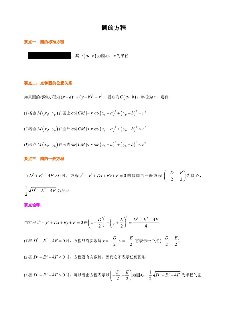 高中数学新A版选修一册2.4  圆的方程 (4)第1页