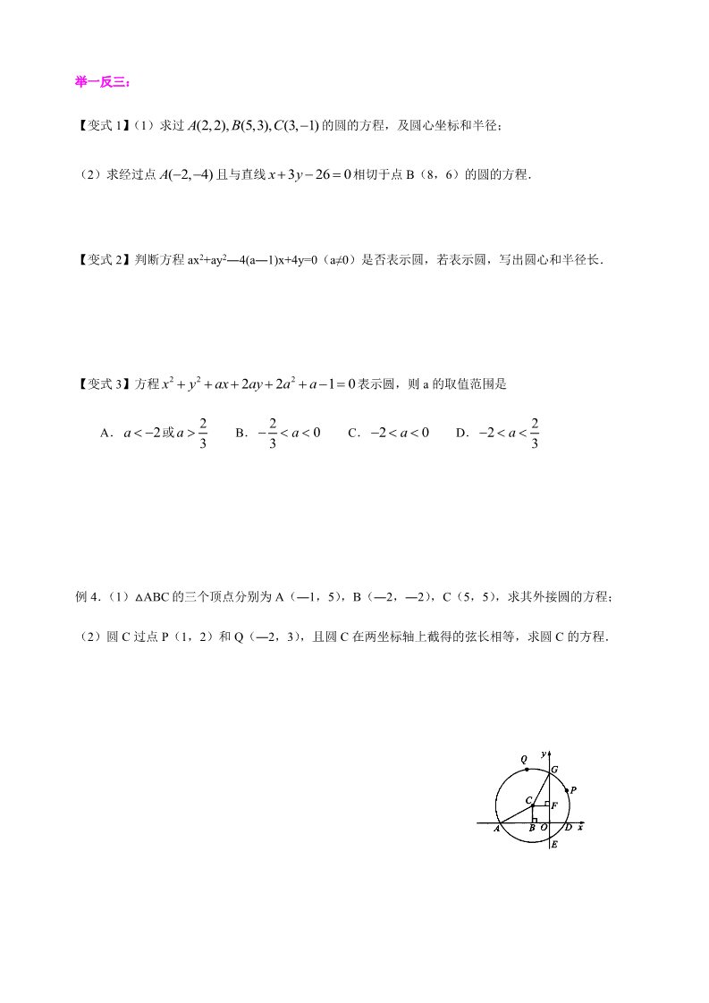 高中数学新A版选修一册2.4  圆的方程 (4)第5页
