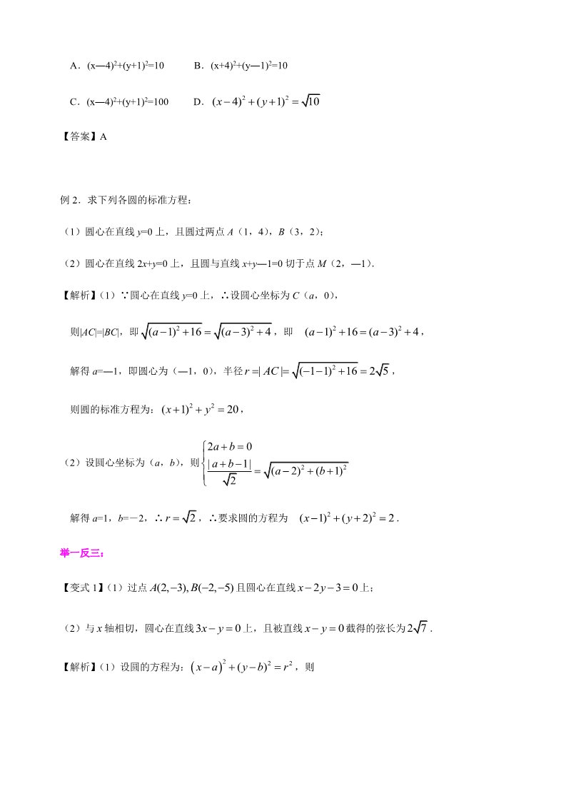 高中数学新A版选修一册2.4  圆的方程 (3)第4页