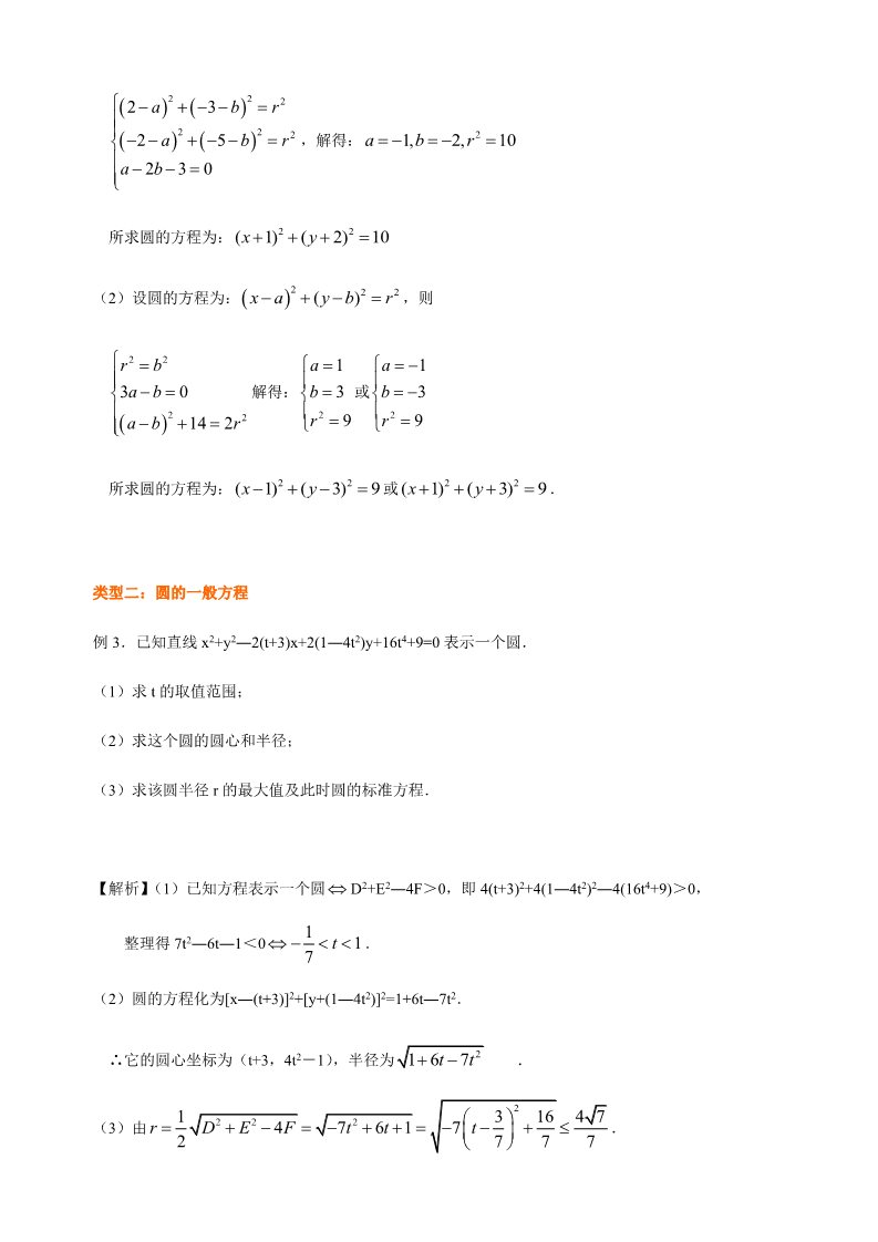 高中数学新A版选修一册2.4  圆的方程 (3)第5页