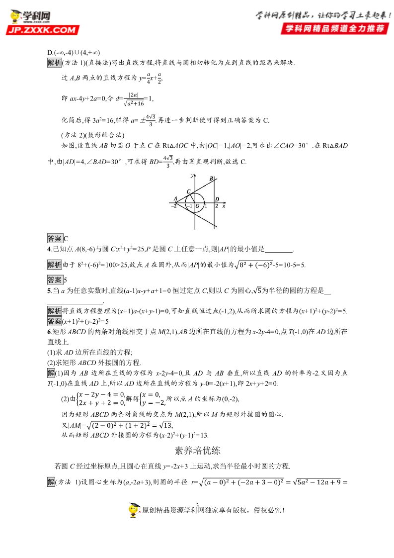 高中数学新A版选修一册2.4  圆的方程 (4)第3页