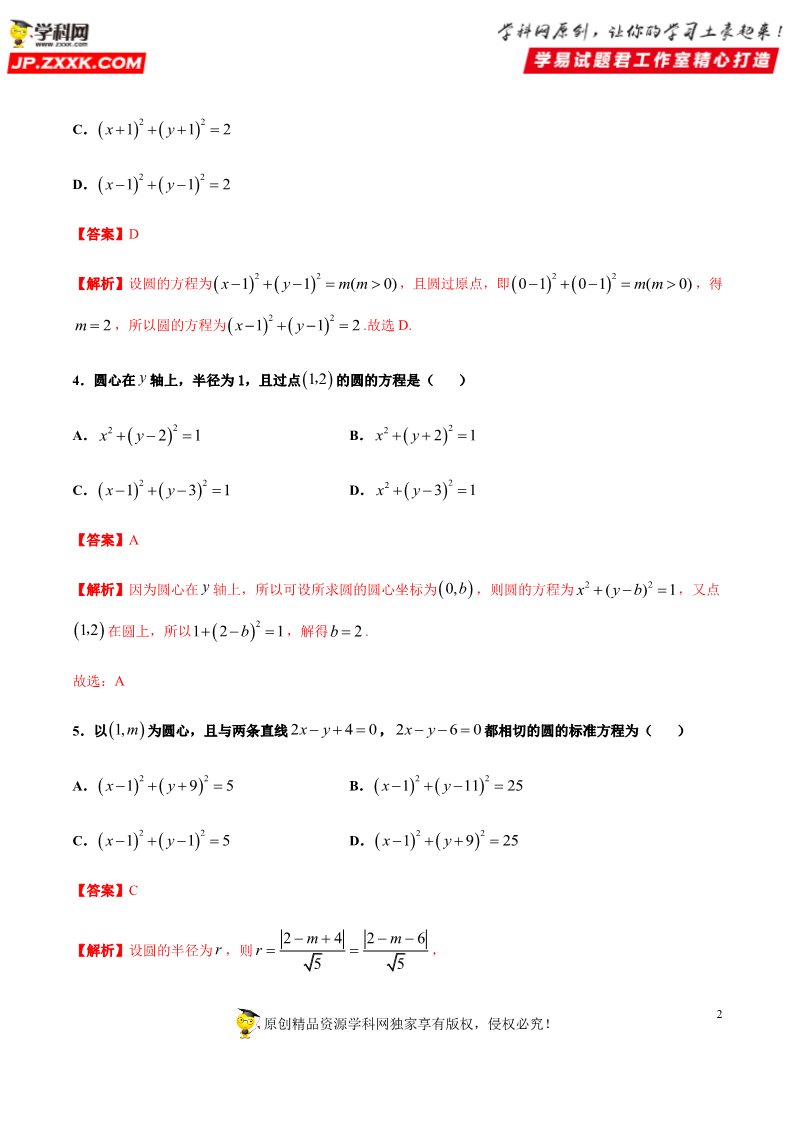 高中数学新A版选修一册2.4  圆的方程 (5)第2页