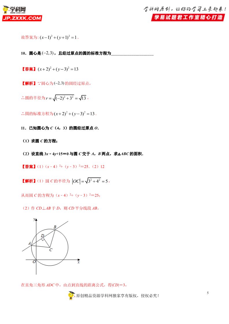 高中数学新A版选修一册2.4  圆的方程 (5)第5页