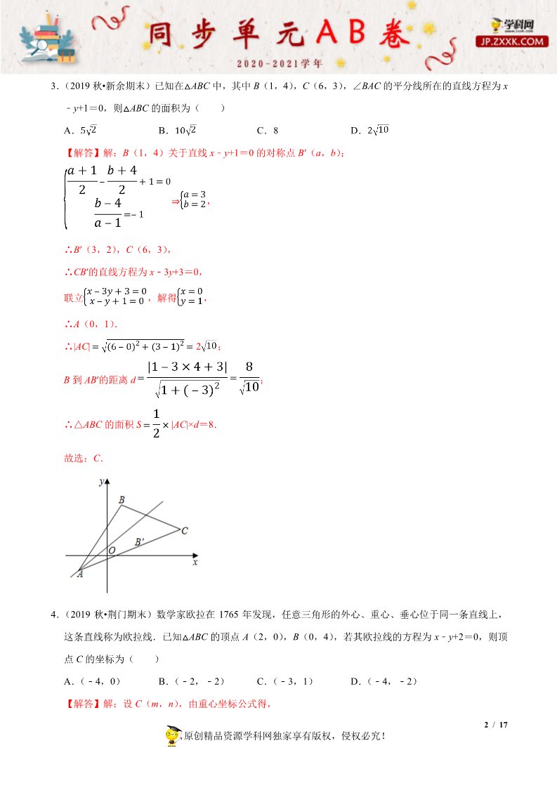 高中数学新A版选修一册第2章  章末检测试卷 (3)第2页