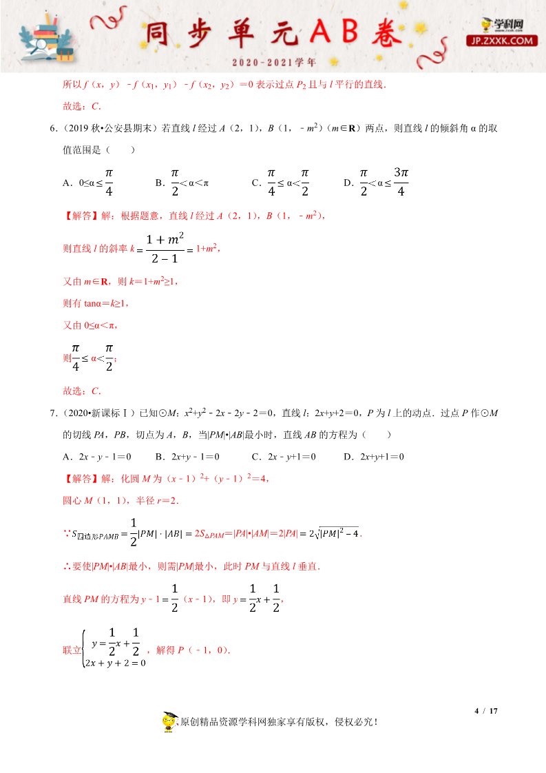 高中数学新A版选修一册第2章  章末检测试卷 (3)第4页