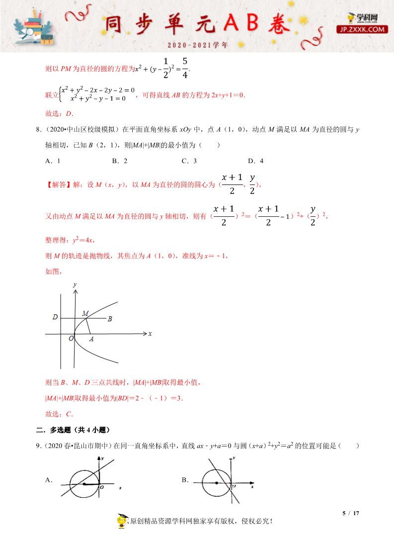 高中数学新A版选修一册第2章  章末检测试卷 (3)第5页