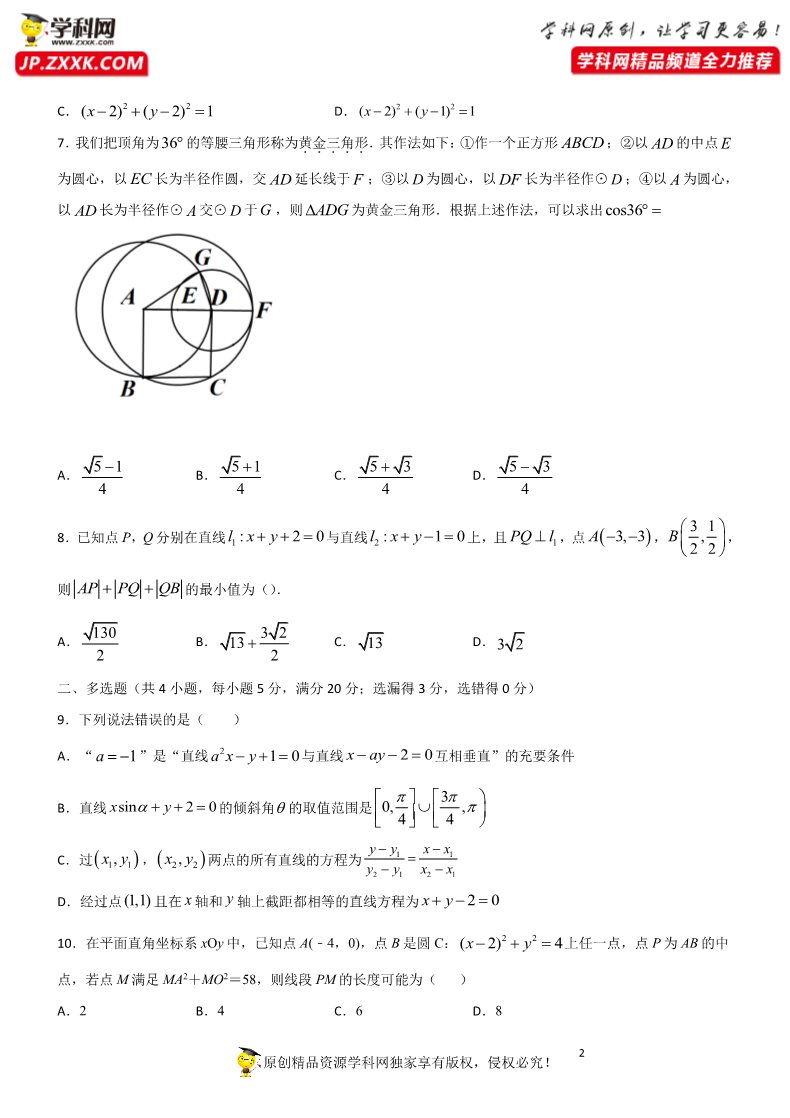 高中数学新A版选修一册第2章  章末检测试卷 (8)第2页