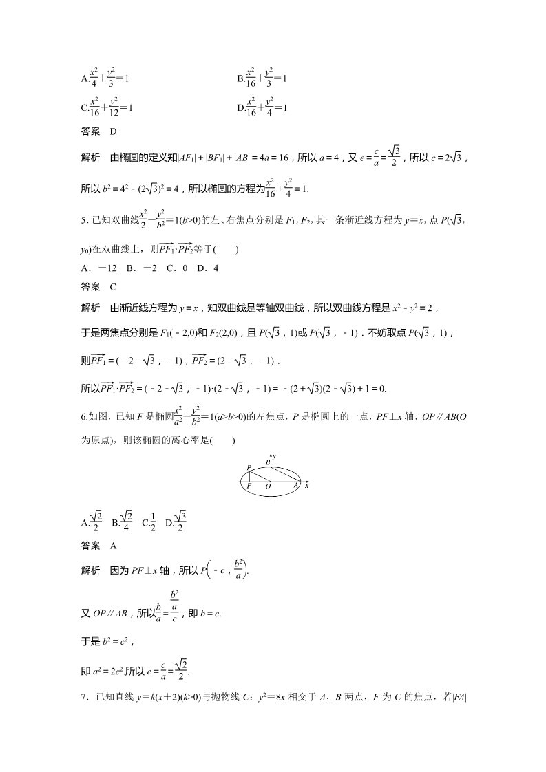 高中数学新A版选修一册第2章  章末检测试卷 (2)第2页