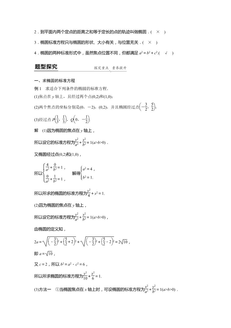 高中数学新A版选修一册3.1  椭圆 (11)第2页