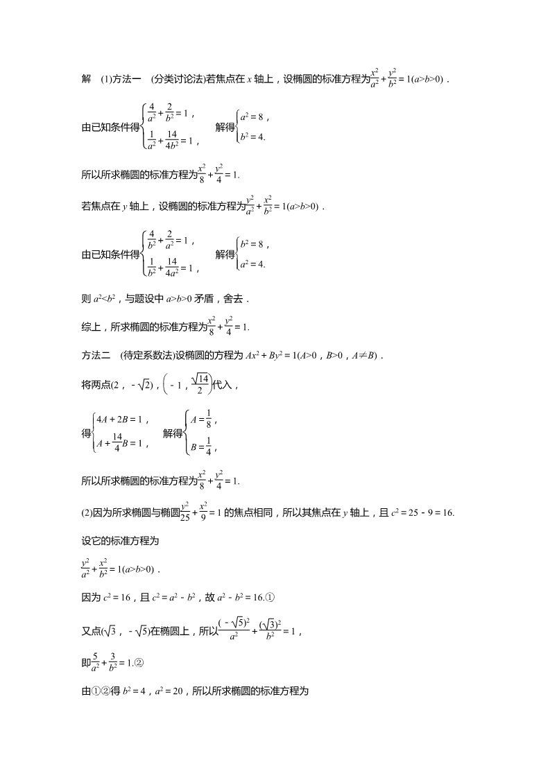 高中数学新A版选修一册3.1  椭圆 (11)第4页