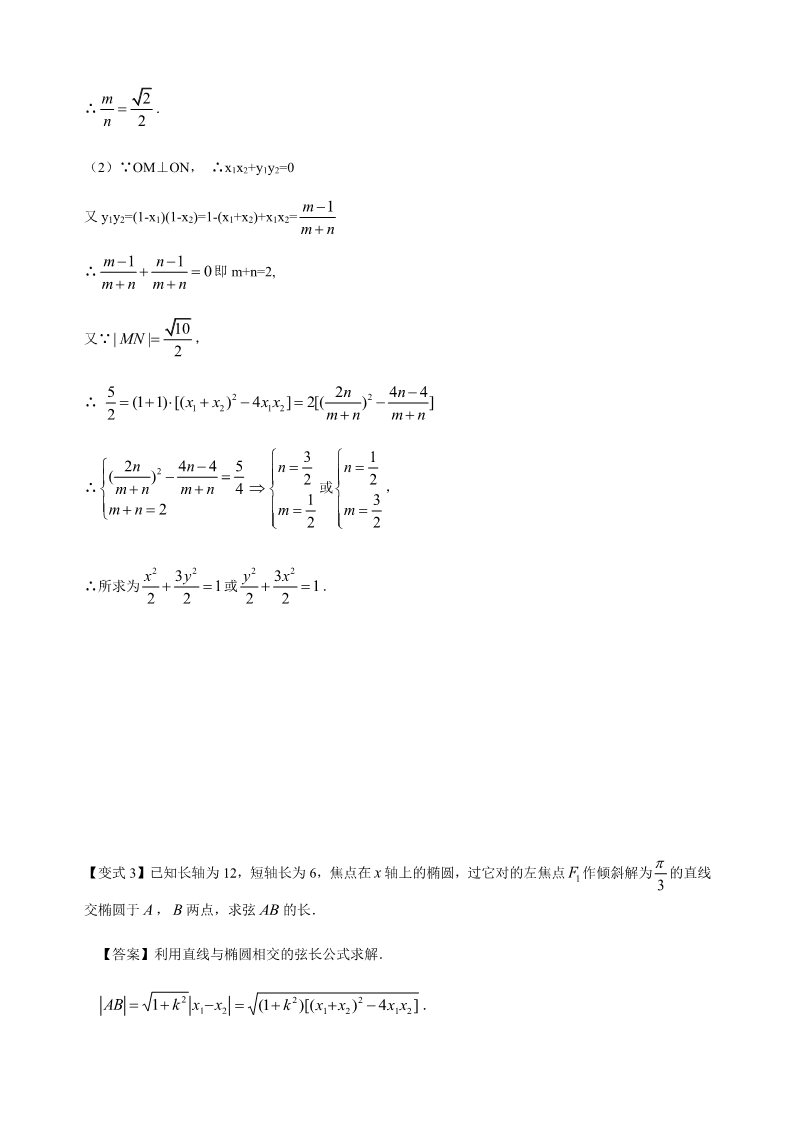 高中数学新A版选修一册3.1  椭圆 (7)第4页