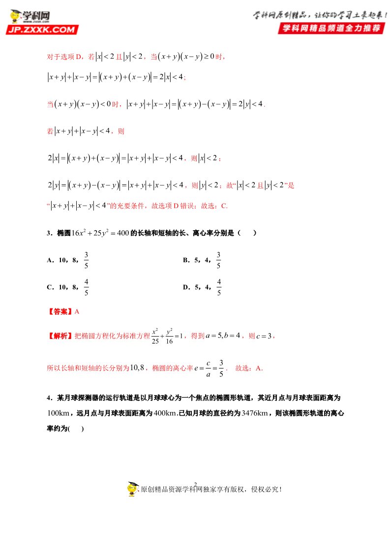 高中数学新A版选修一册3.1  椭圆 (6)第2页