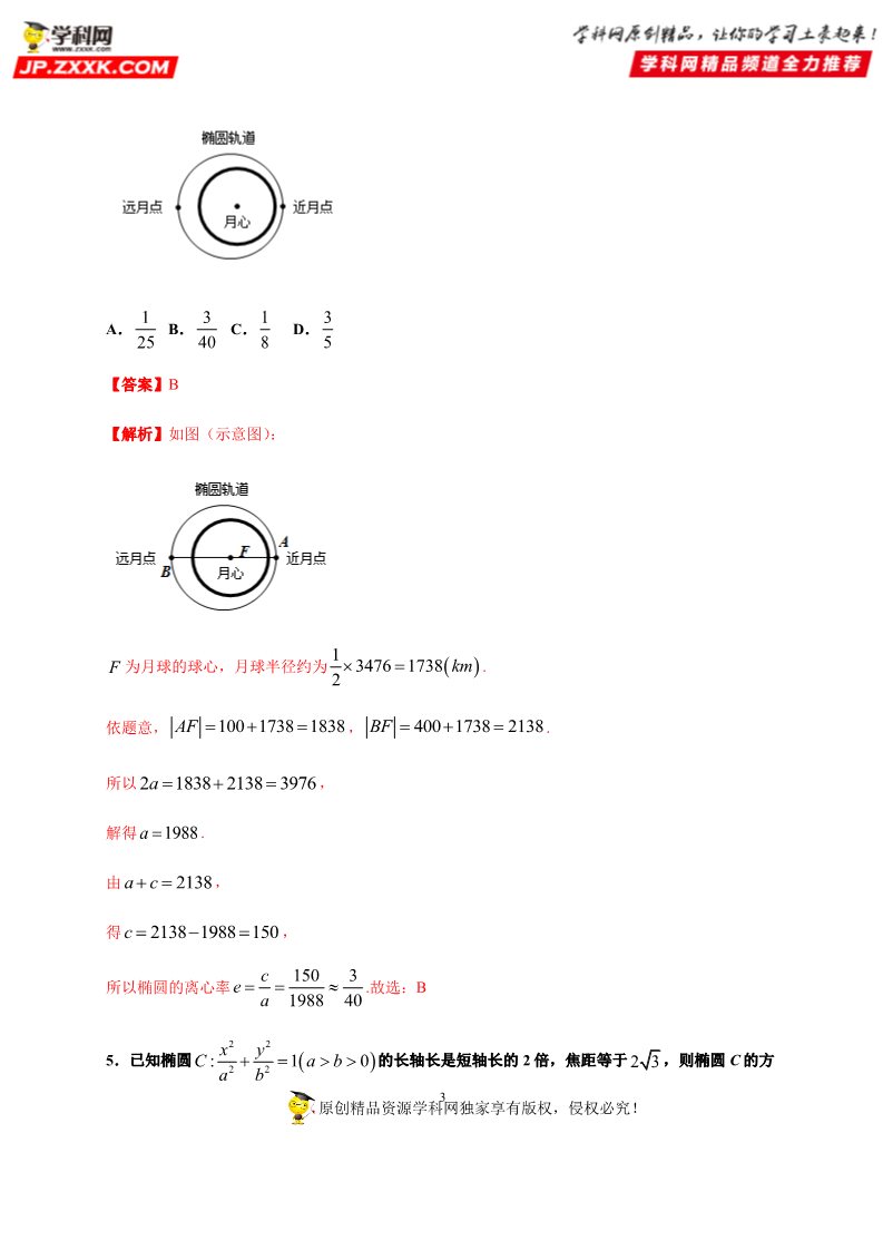 高中数学新A版选修一册3.1  椭圆 (6)第3页