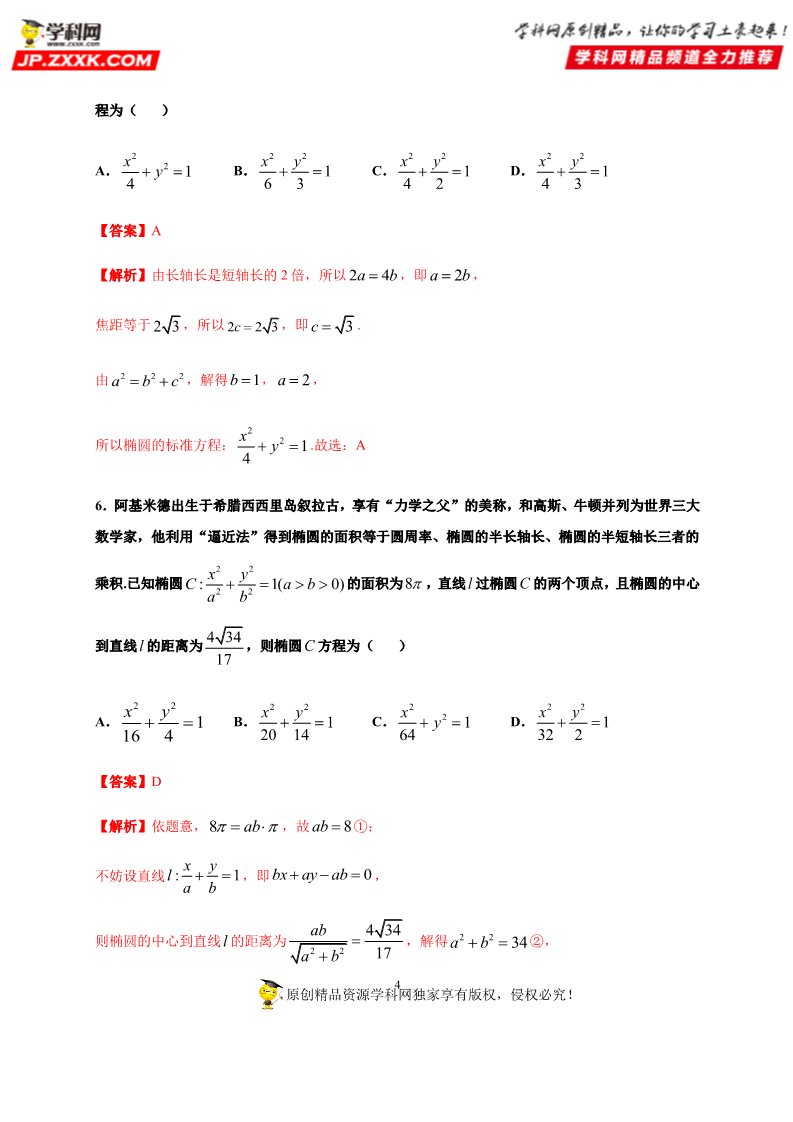 高中数学新A版选修一册3.1  椭圆 (6)第4页