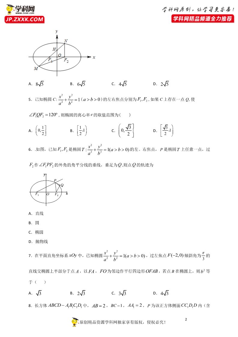 高中数学新A版选修一册3.1  椭圆 (2)第2页