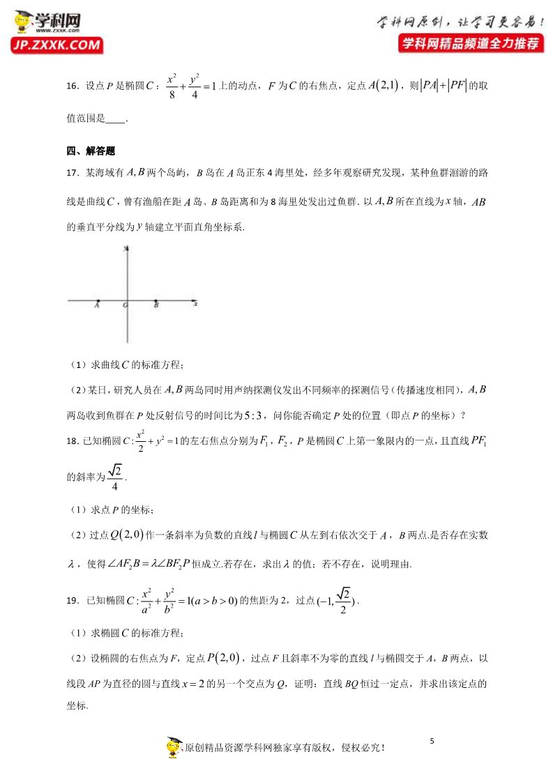 高中数学新A版选修一册3.1  椭圆 (2)第5页