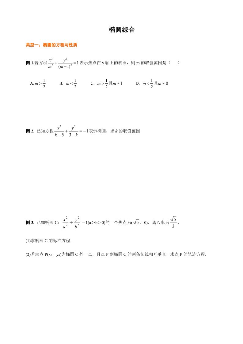 高中数学新A版选修一册3.1  椭圆 (8)第1页