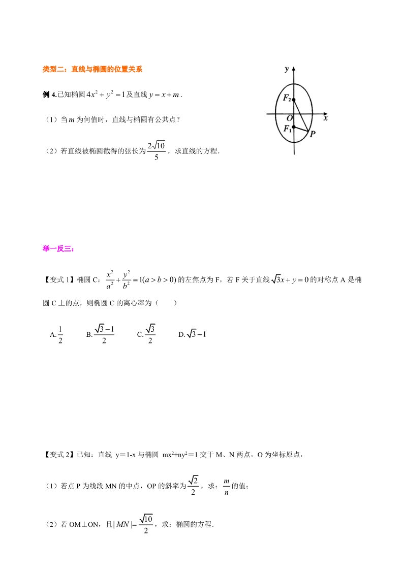 高中数学新A版选修一册3.1  椭圆 (8)第2页