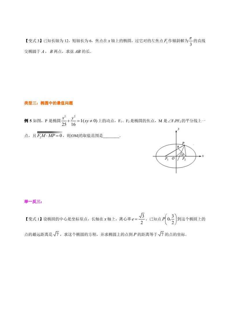 高中数学新A版选修一册3.1  椭圆 (8)第3页