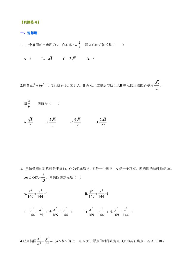 高中数学新A版选修一册3.1  椭圆 (8)第4页
