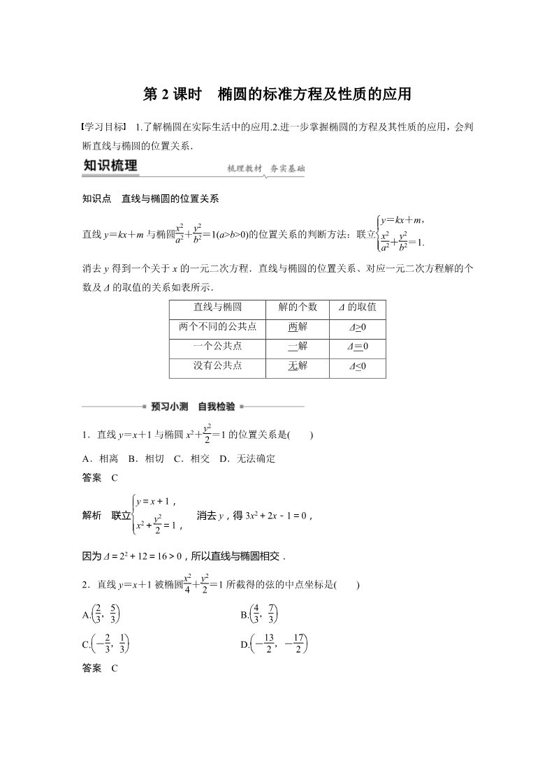高中数学新A版选修一册3.1  椭圆 (13)第1页
