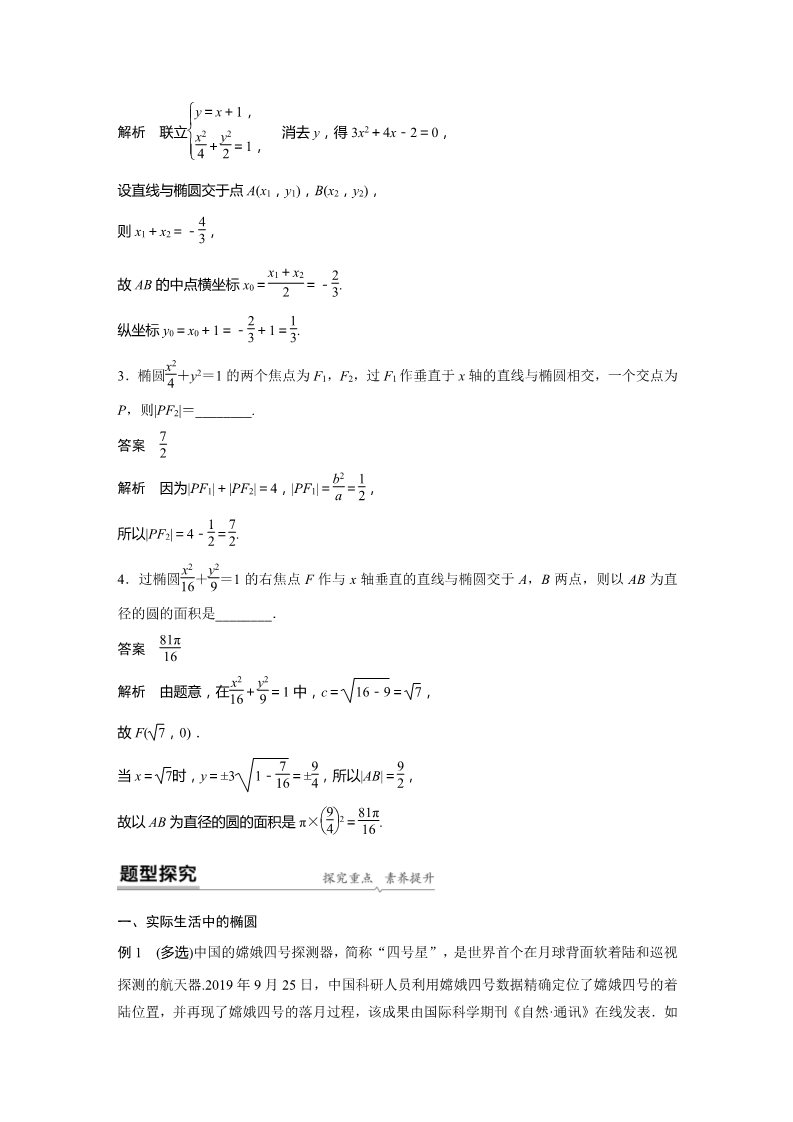 高中数学新A版选修一册3.1  椭圆 (13)第2页